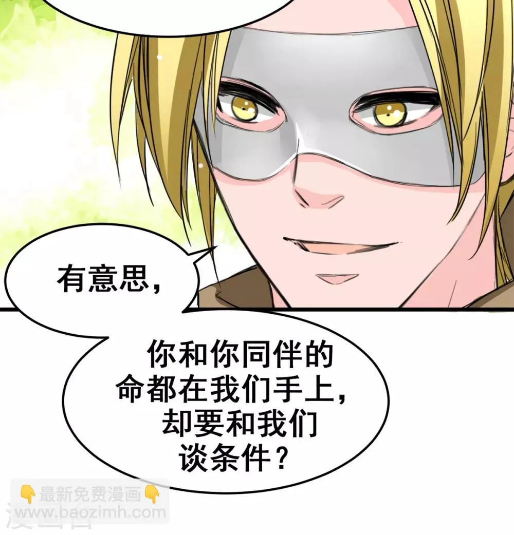 第15话 我为什么要怕 第23页