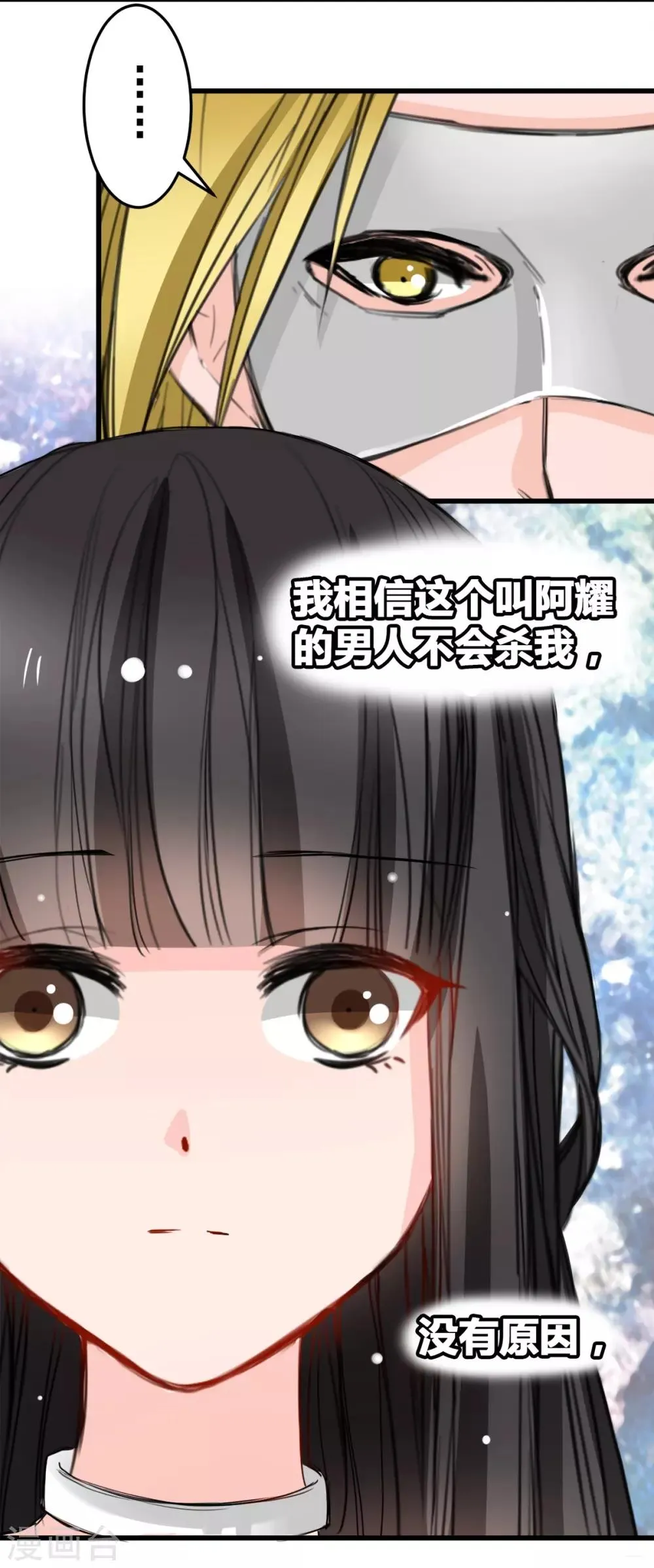 第15话 我为什么要怕 第26页