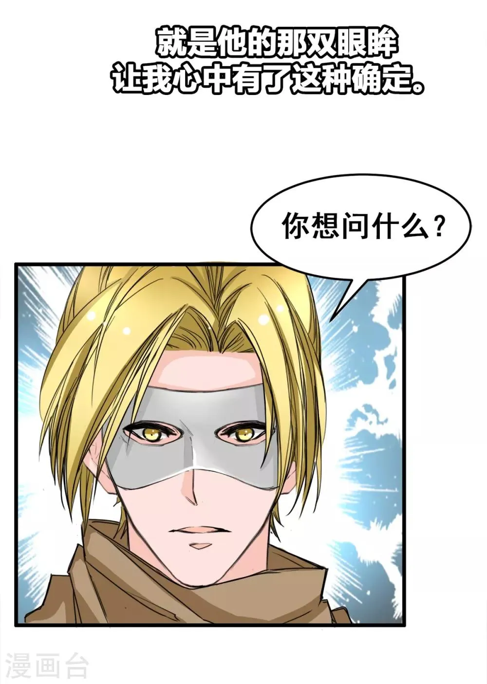 第15话 我为什么要怕 第27页
