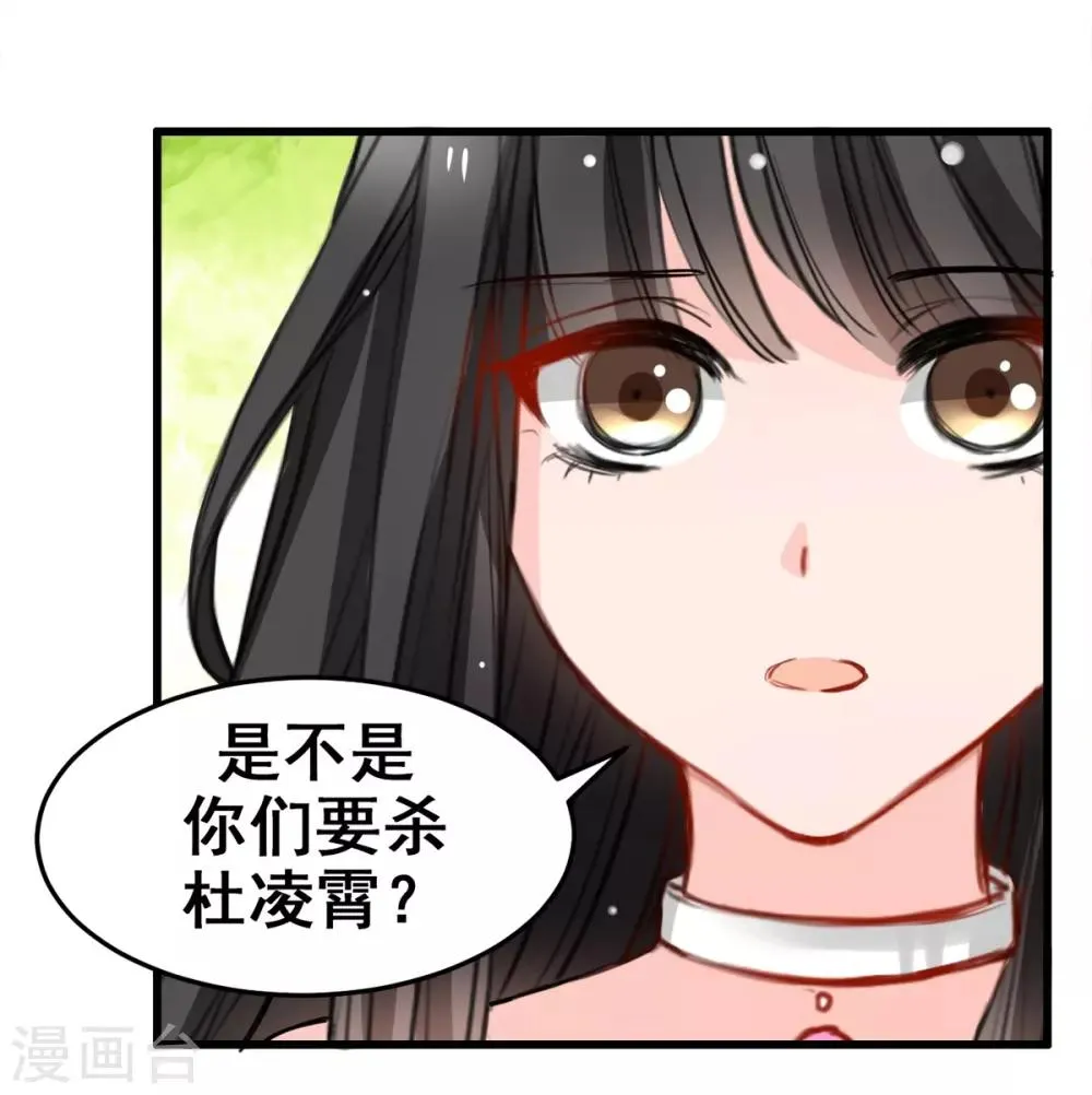 第15话 我为什么要怕 第28页