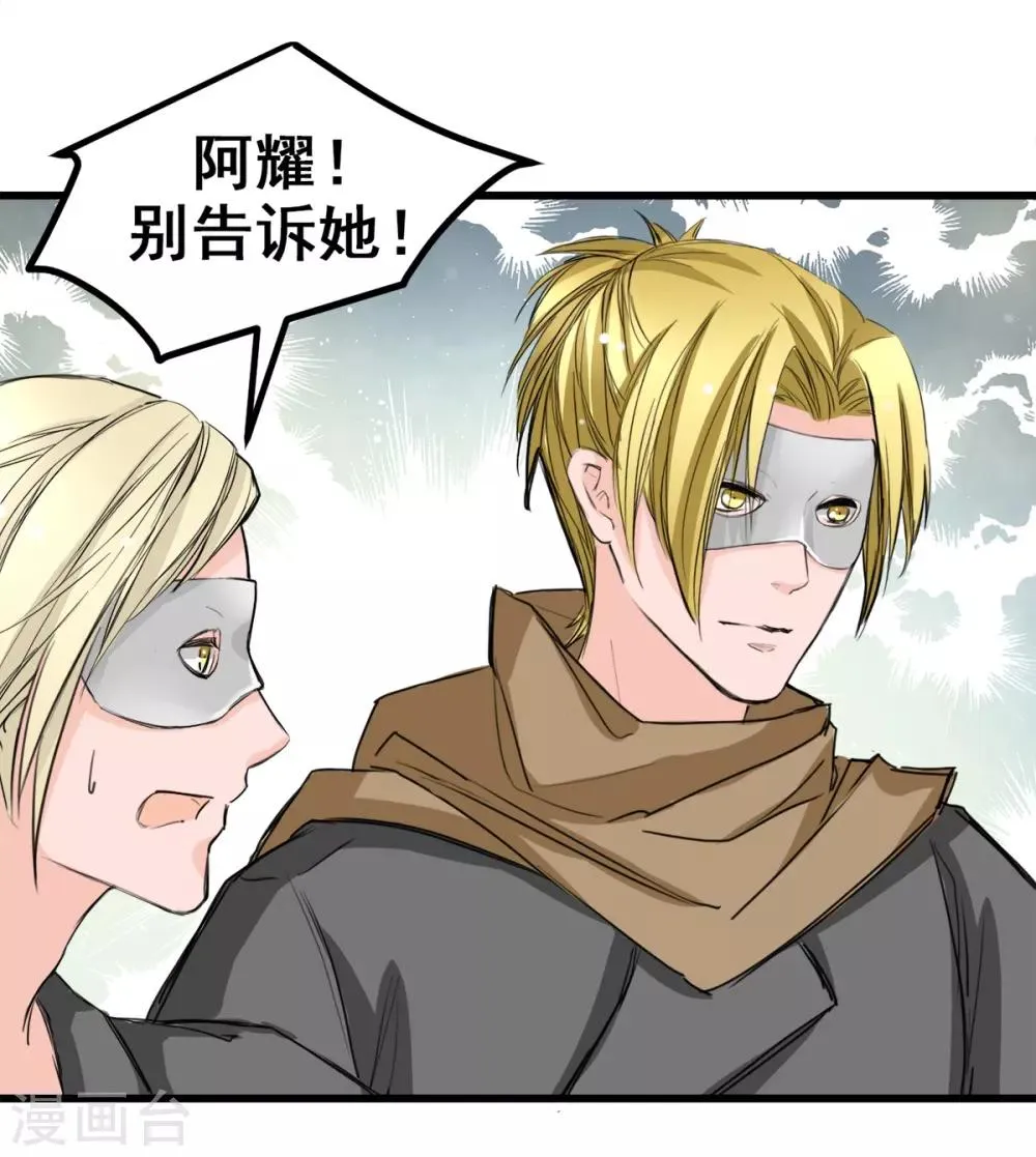第15话 我为什么要怕 第29页
