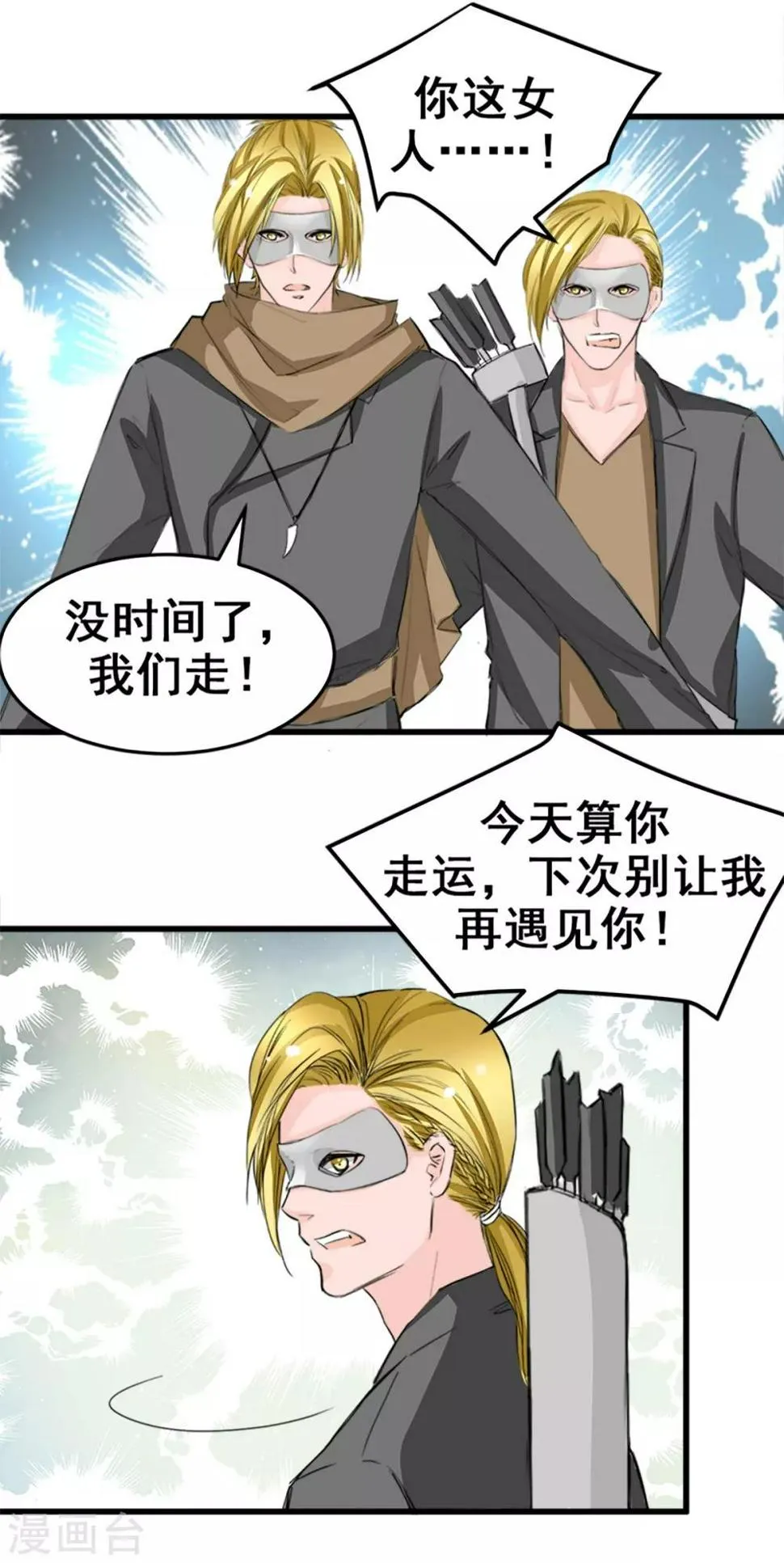 第16话 你不跟我们一起走么 第5页