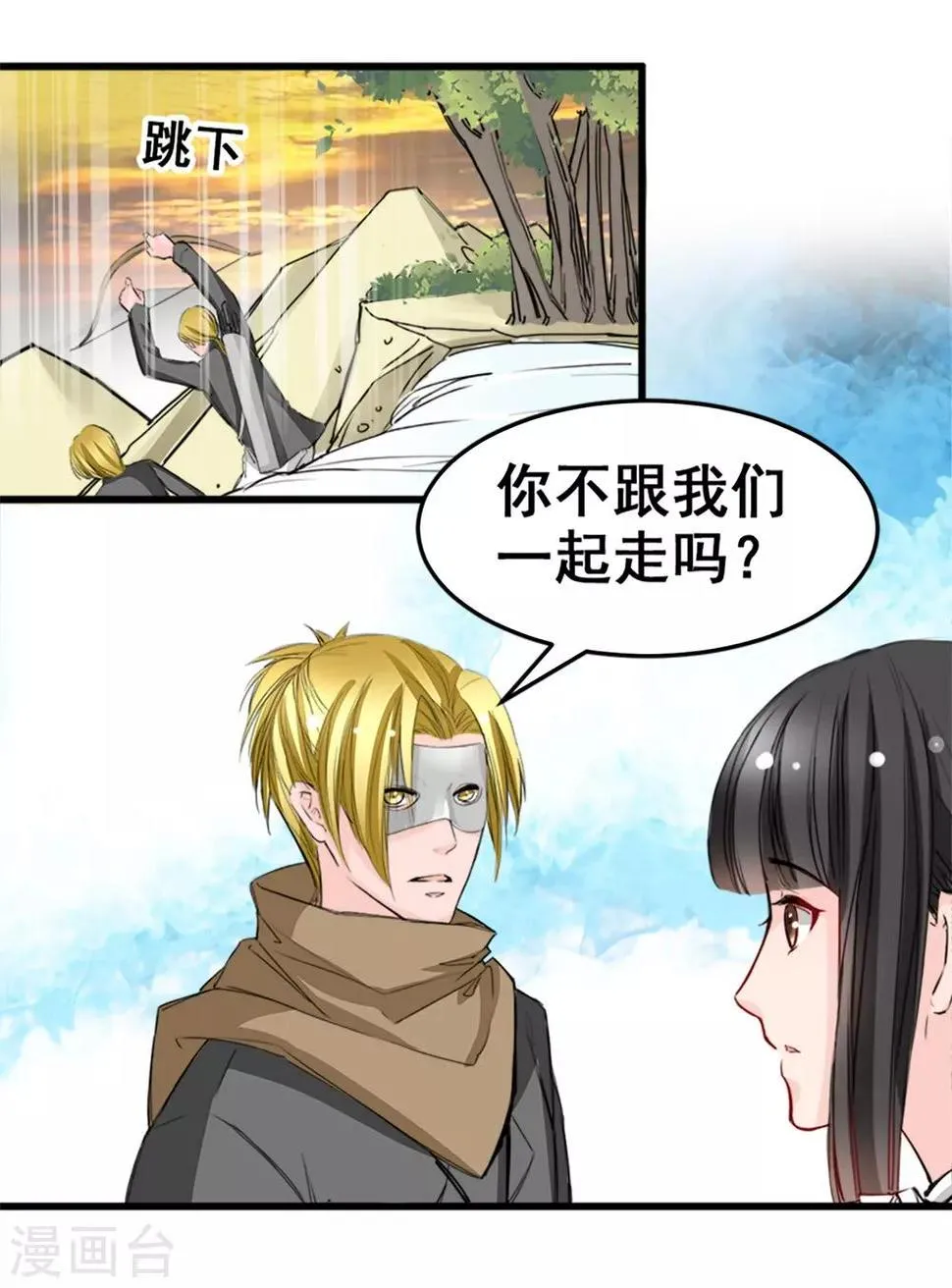 第16话 你不跟我们一起走么 第6页