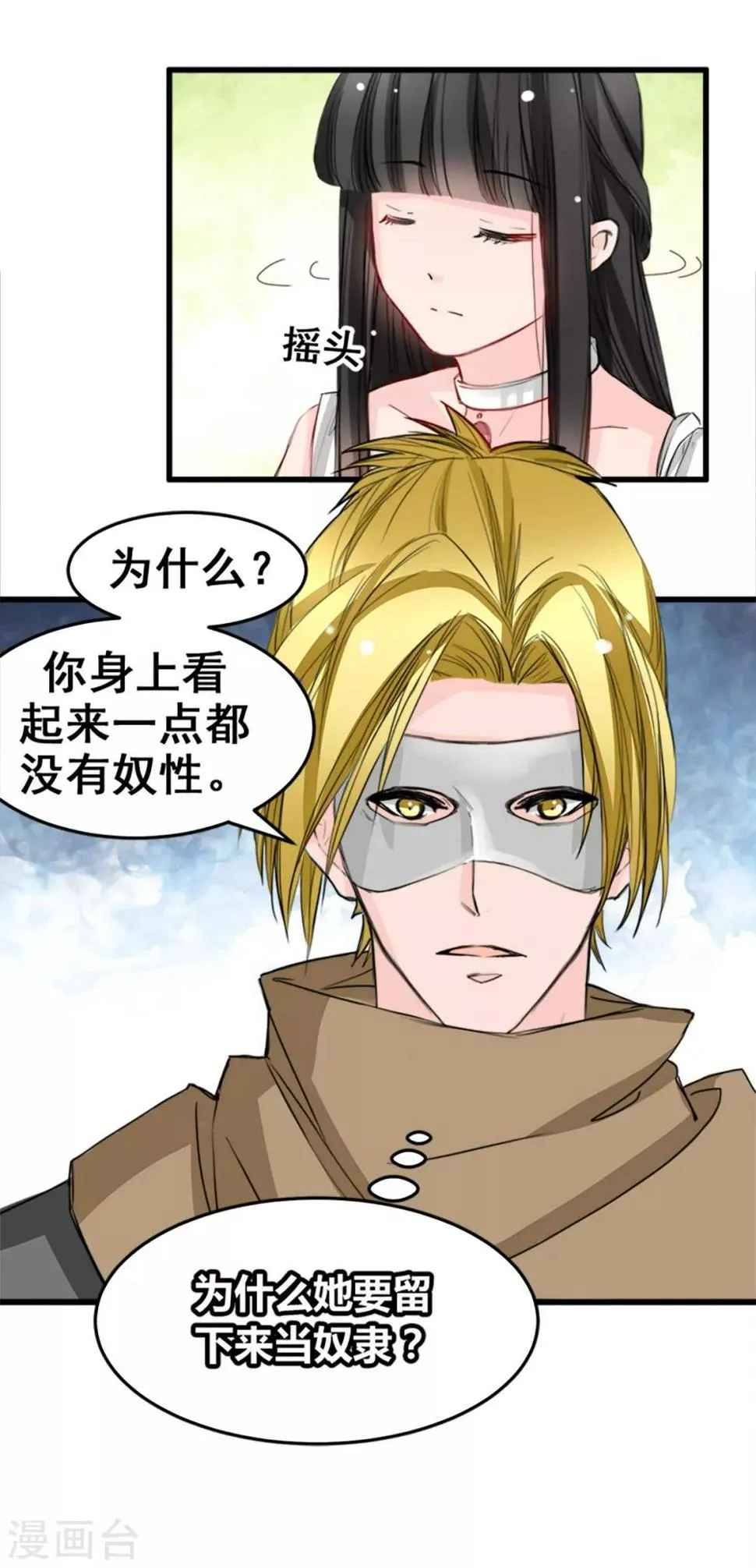 第16话 你不跟我们一起走么 第7页