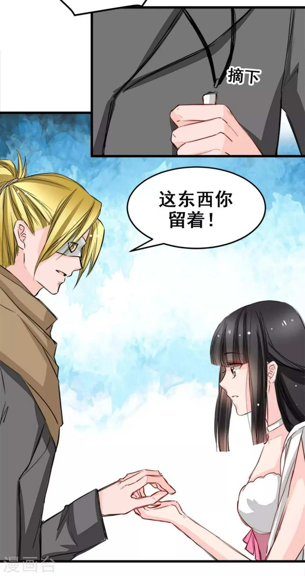 第16话 你不跟我们一起走么 第10页