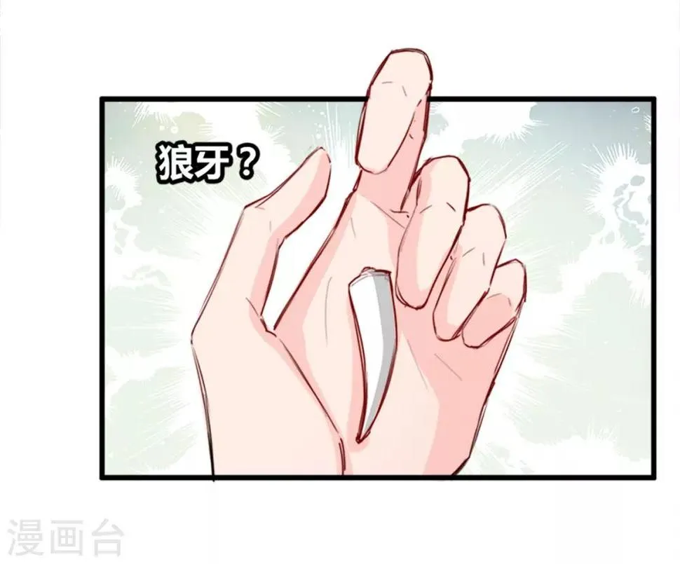 第16话 你不跟我们一起走么 第11页