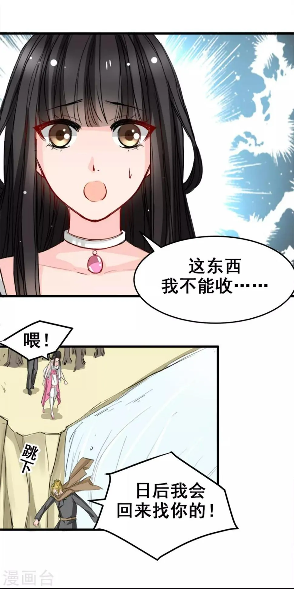 第16话 你不跟我们一起走么 第12页