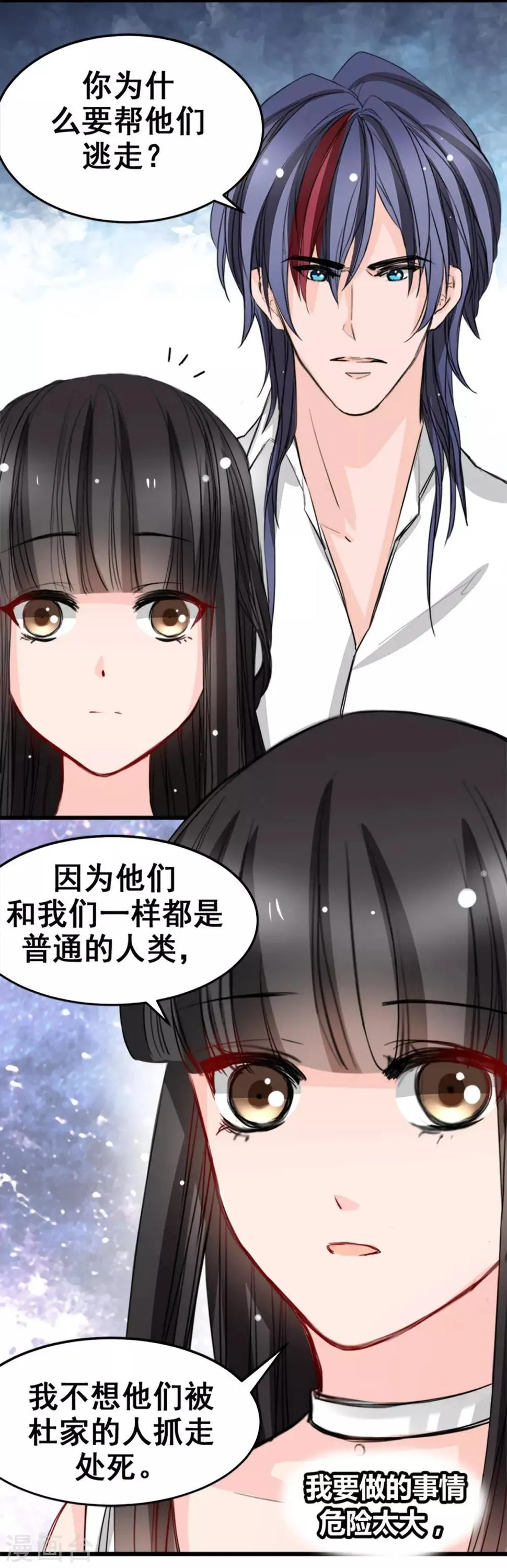 第16话 你不跟我们一起走么 第13页