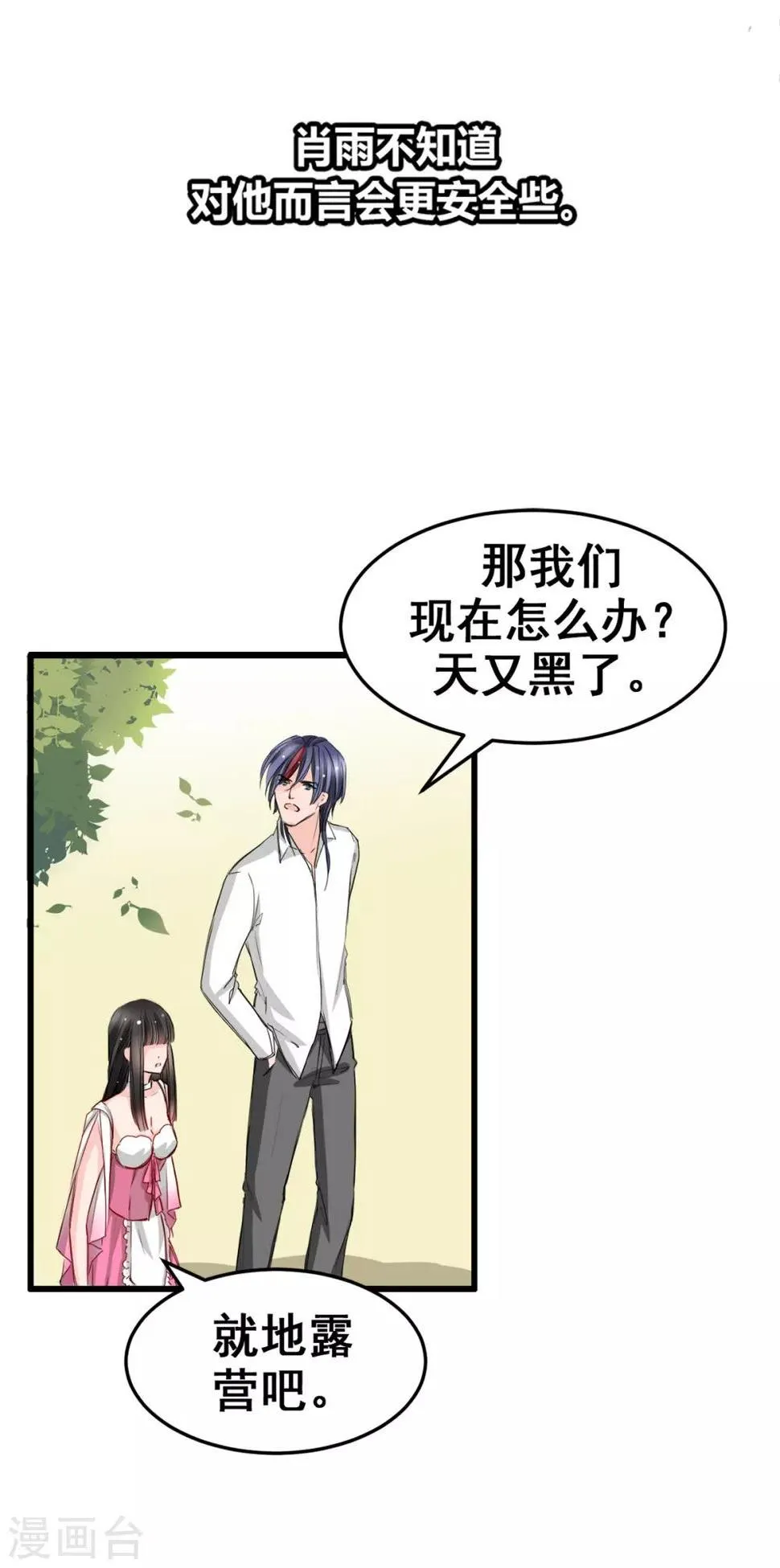 第16话 你不跟我们一起走么 第14页