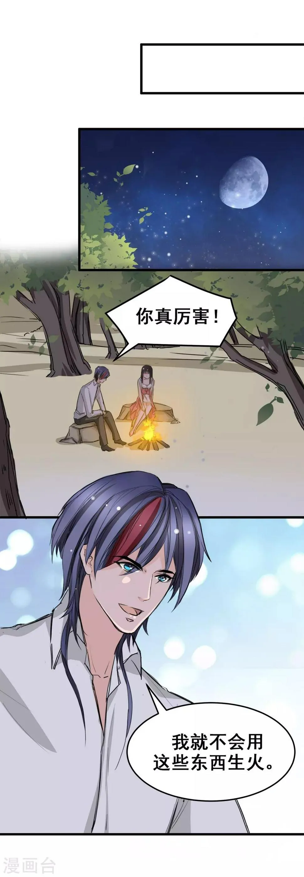 第16话 你不跟我们一起走么 第15页
