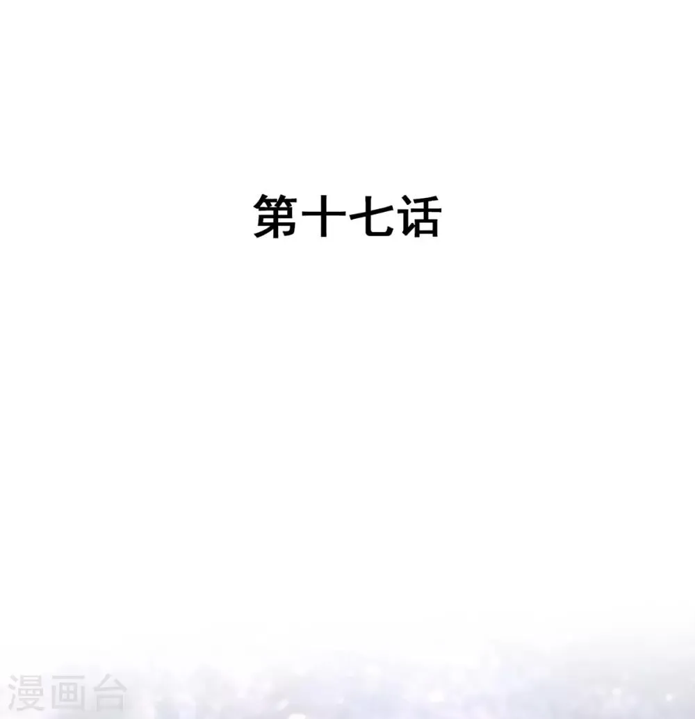第17话 你会不会讨厌我 第1页