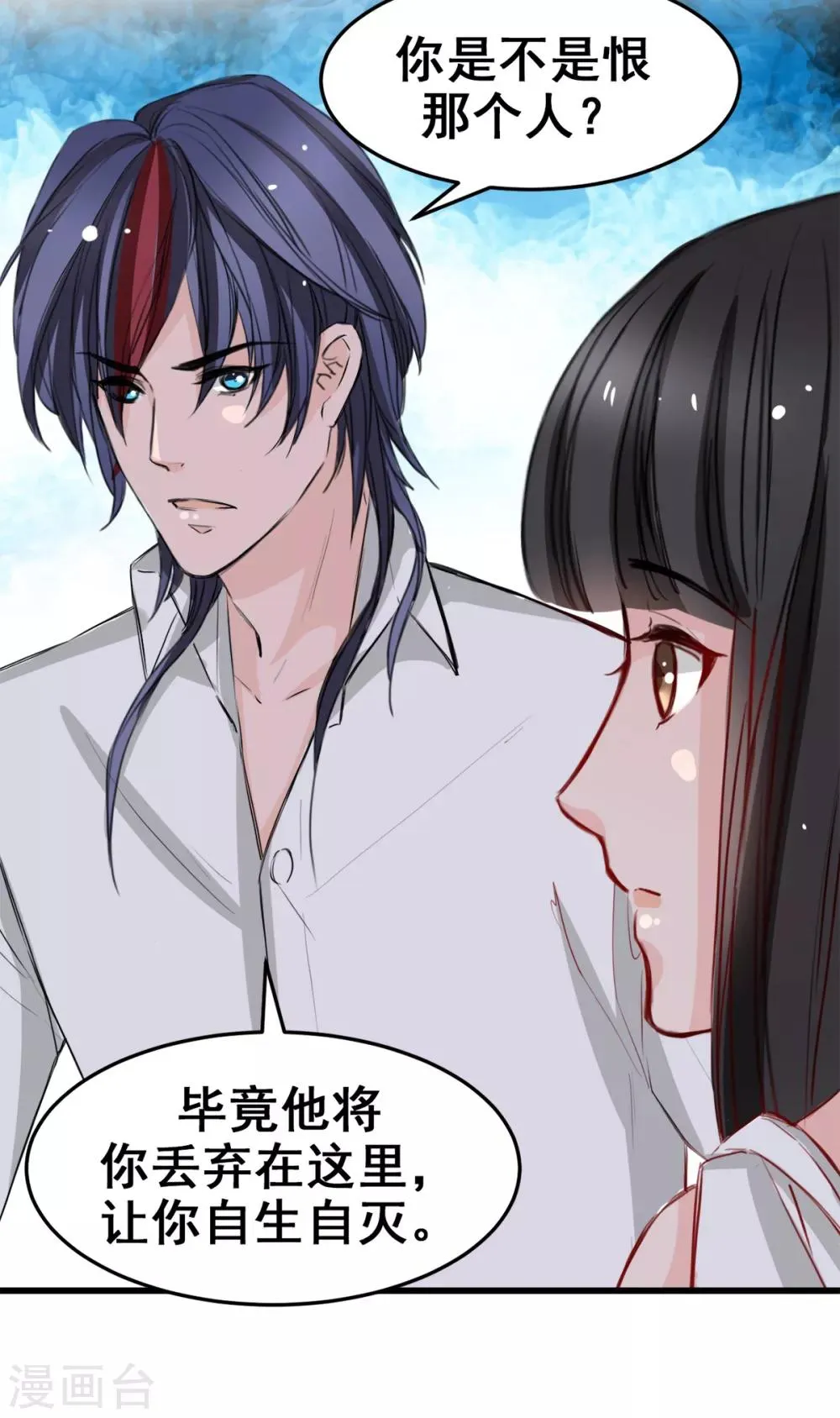 第17话 你会不会讨厌我 第3页