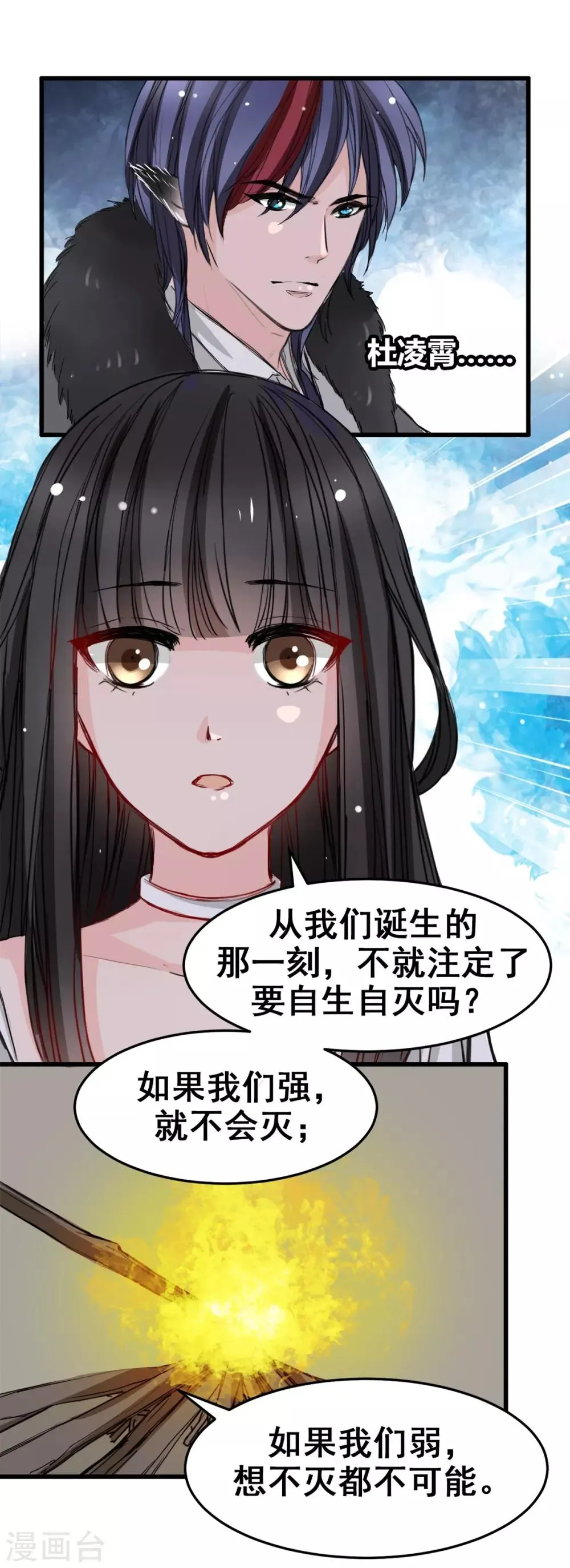 第17话 你会不会讨厌我 第4页