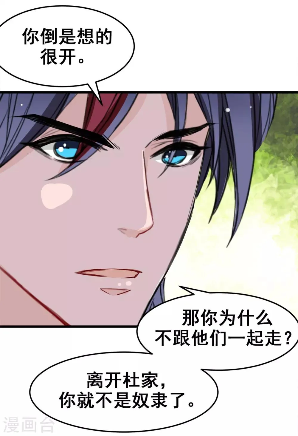 第17话 你会不会讨厌我 第5页