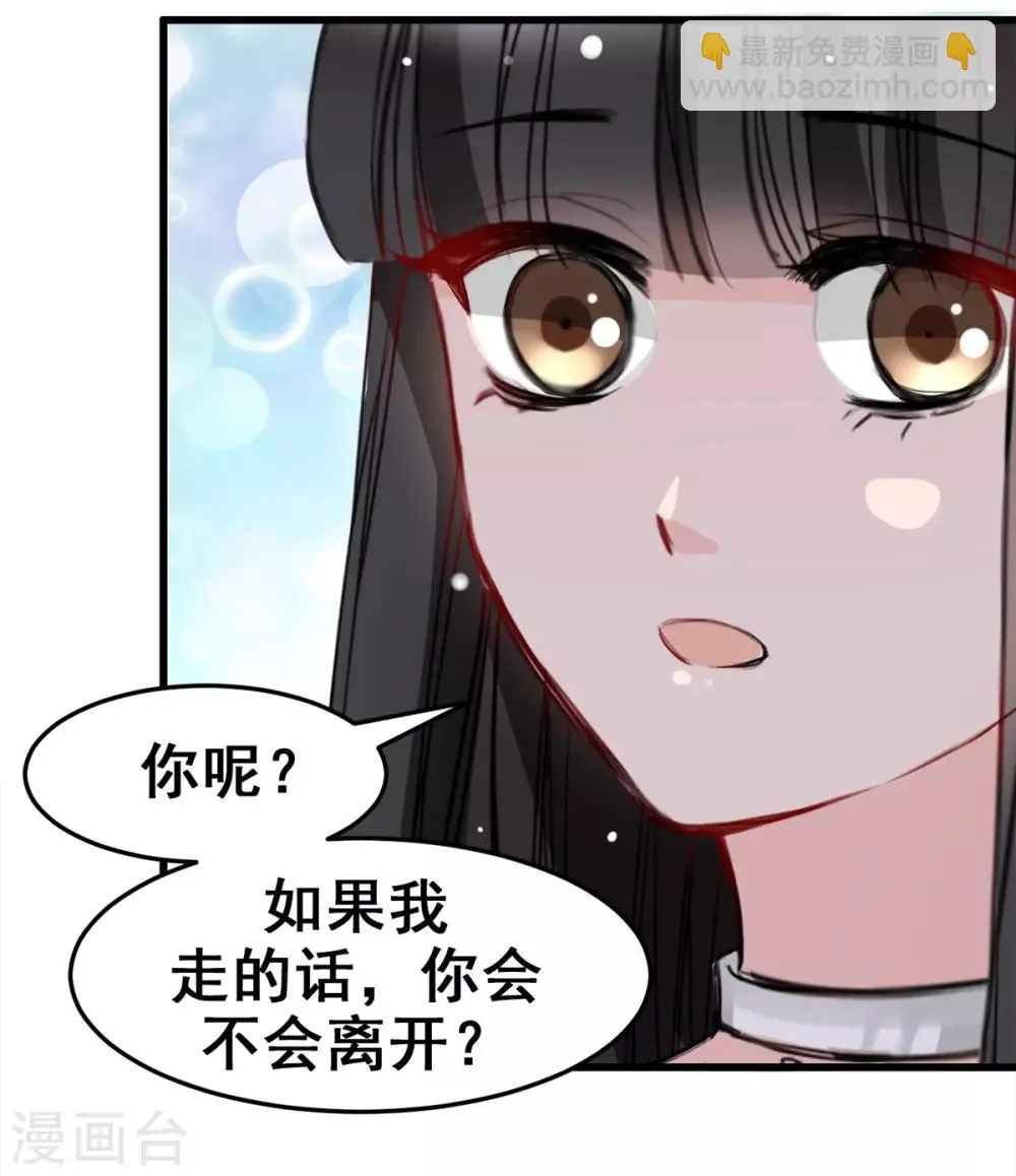 第17话 你会不会讨厌我 第6页