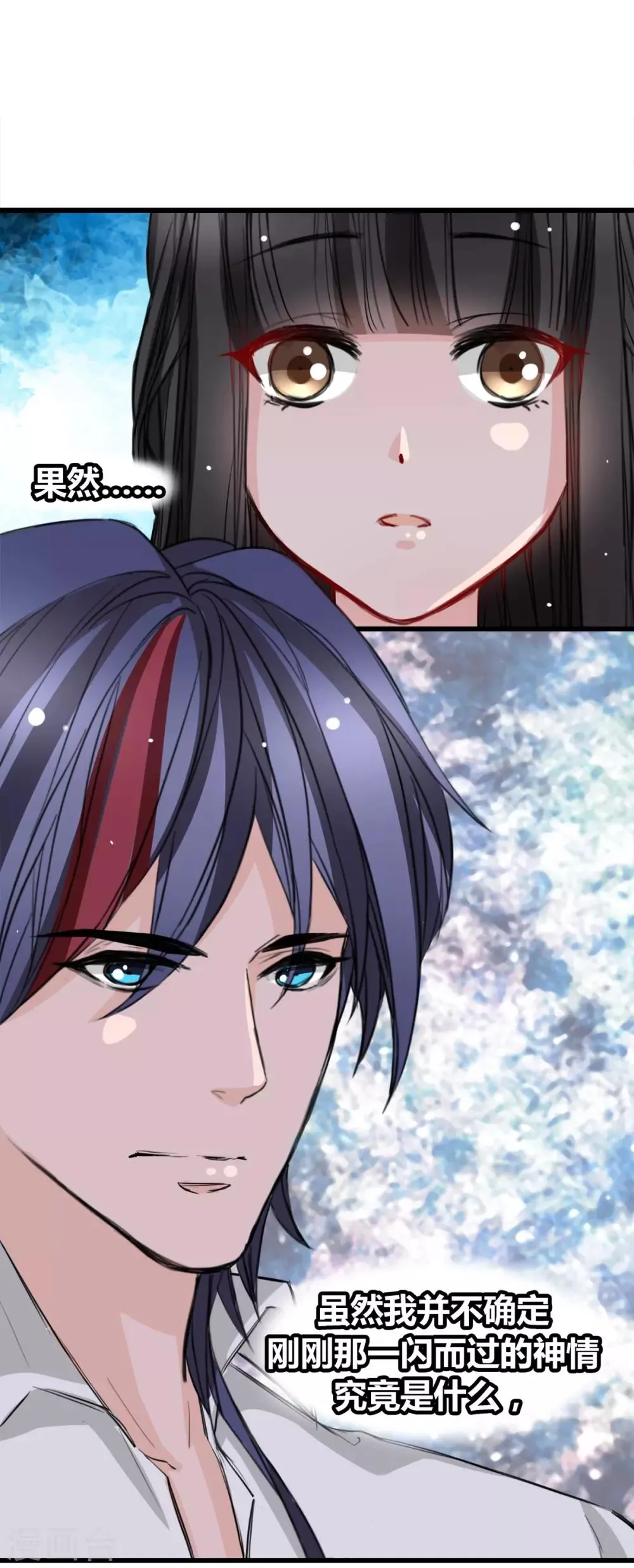 第17话 你会不会讨厌我 第8页