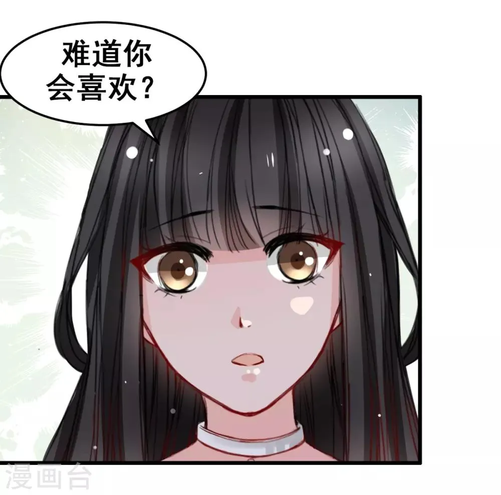 第17话 你会不会讨厌我 第10页
