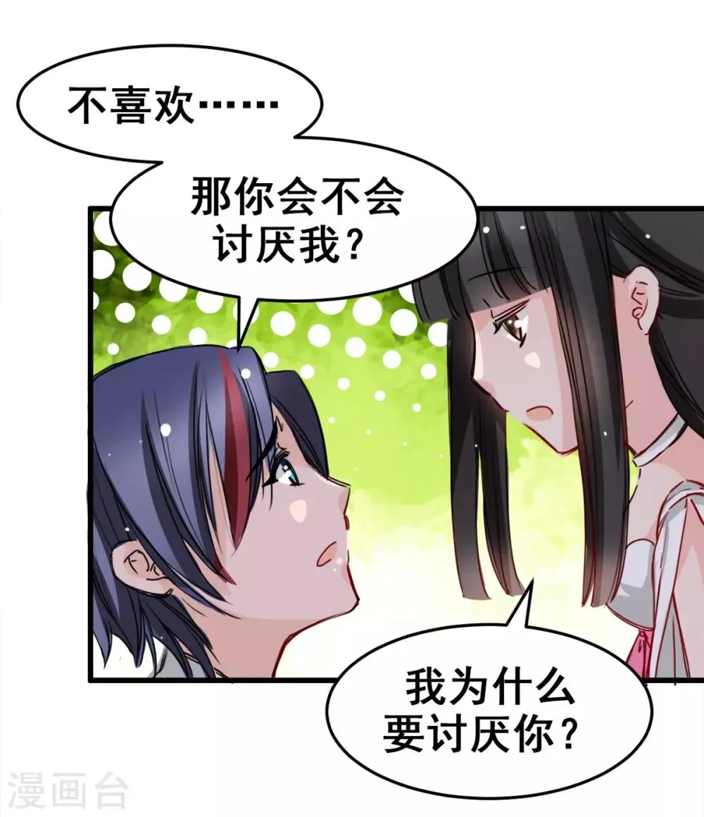 第17话 你会不会讨厌我 第11页
