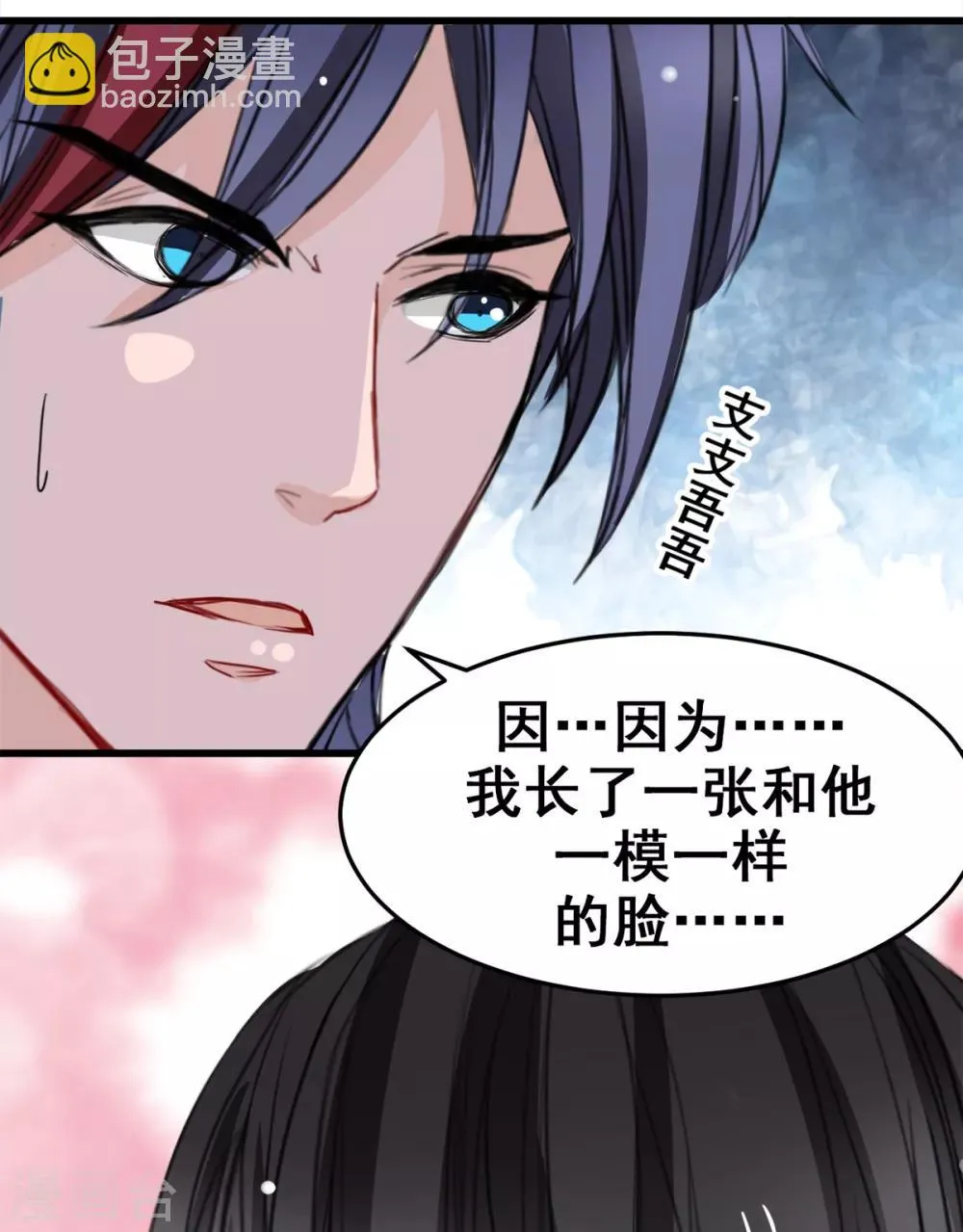 第17话 你会不会讨厌我 第12页