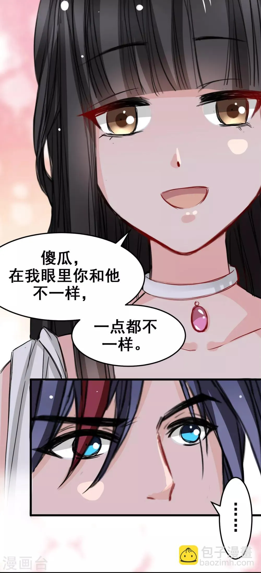 第17话 你会不会讨厌我 第13页