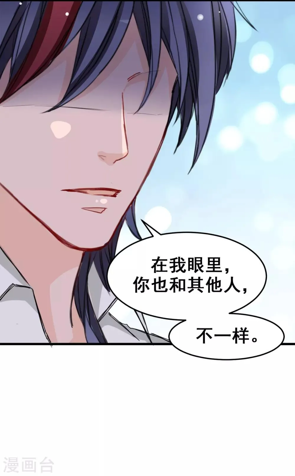 第17话 你会不会讨厌我 第14页