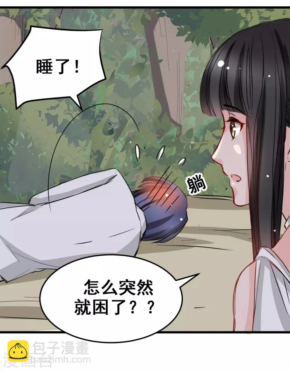 第17话 你会不会讨厌我 第16页