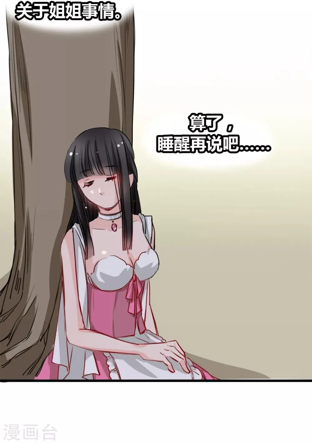 第17话 你会不会讨厌我 第18页