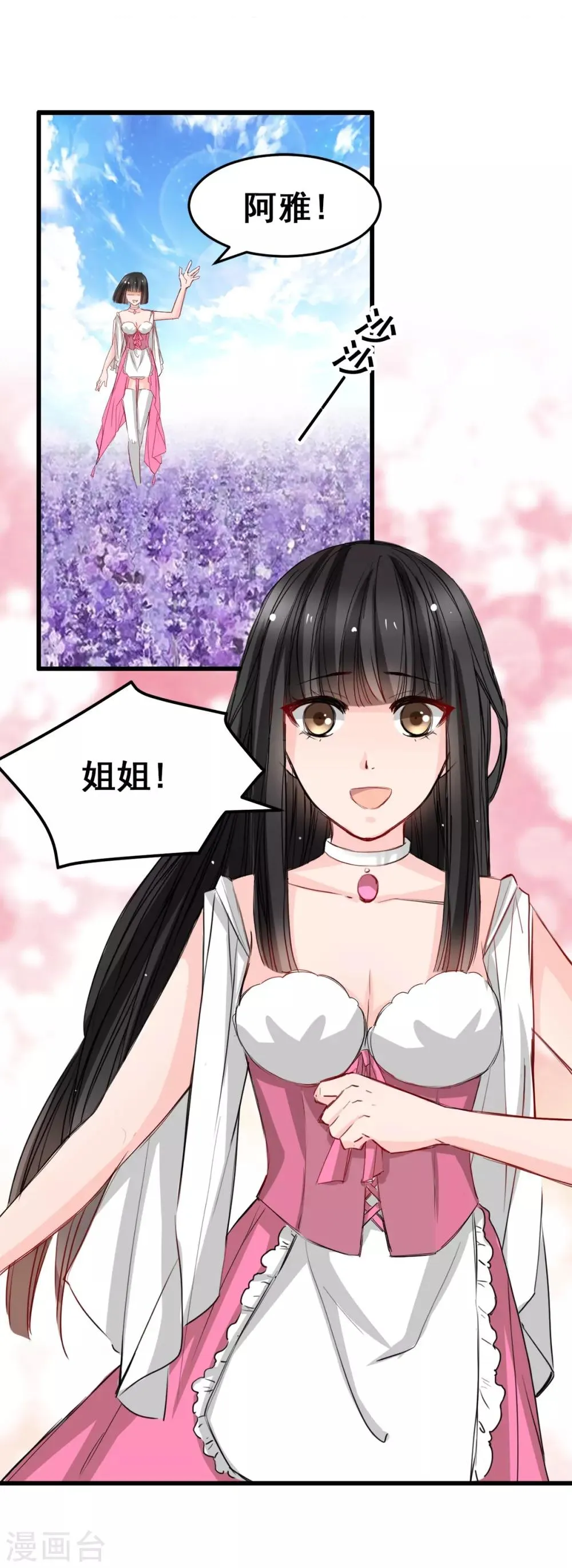 第17话 你会不会讨厌我 第23页