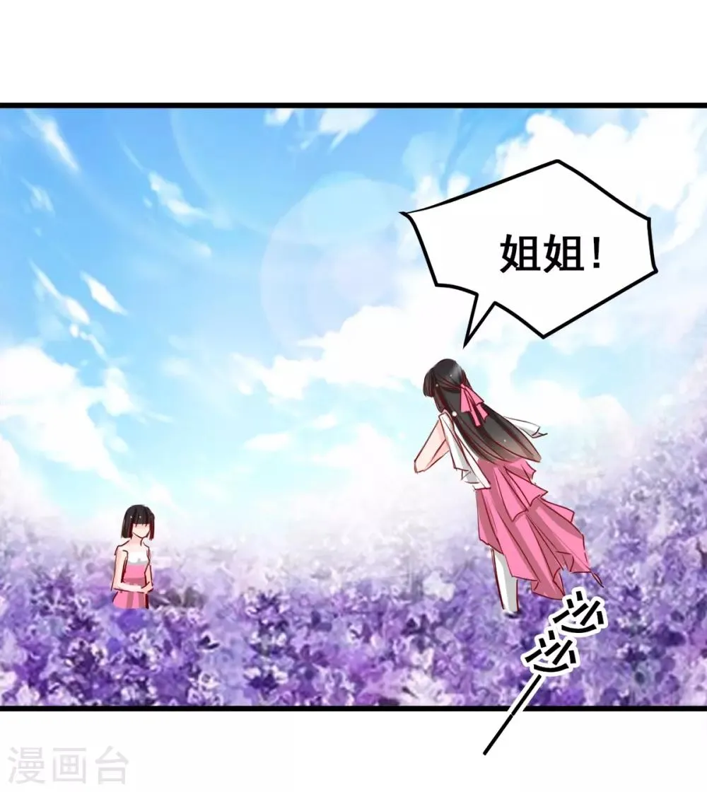 第17话 你会不会讨厌我 第24页