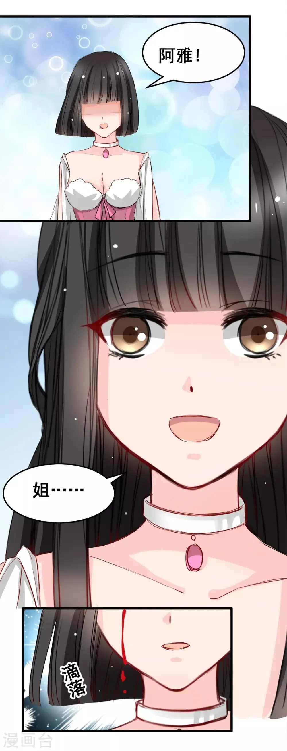 第17话 你会不会讨厌我 第25页