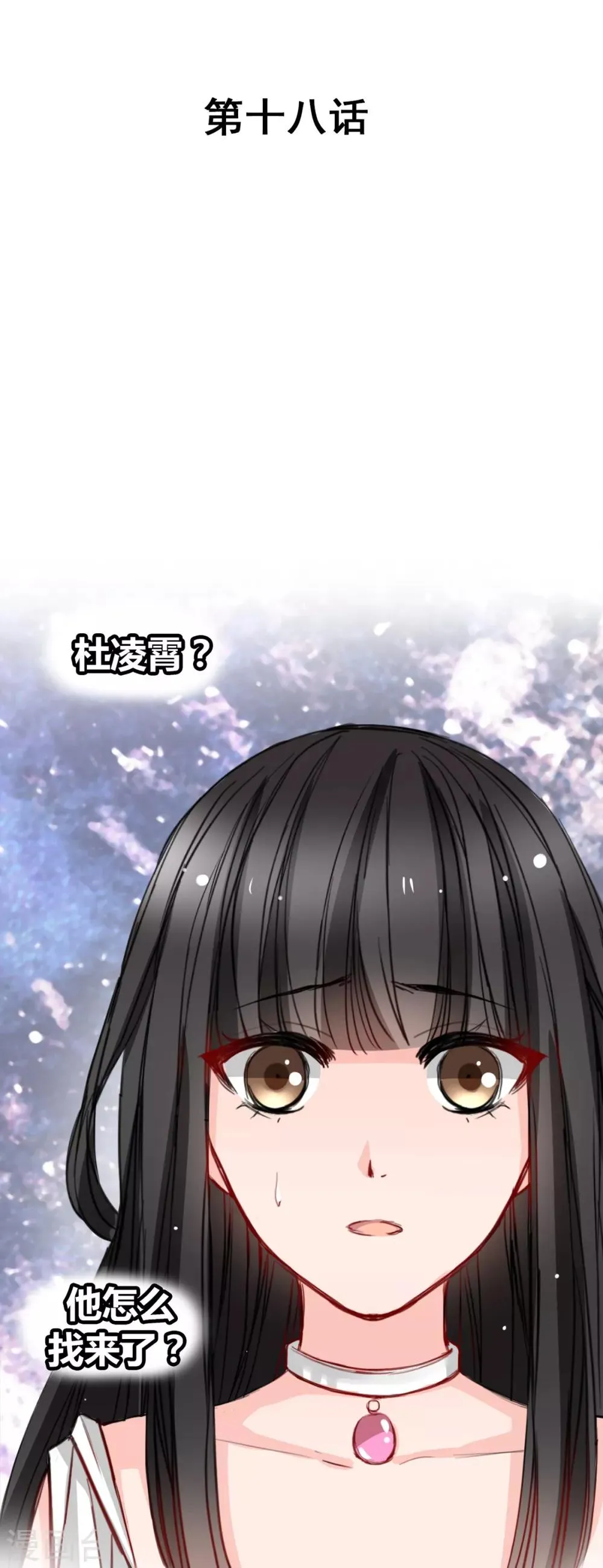 第18话 升为三等奴仆 第1页
