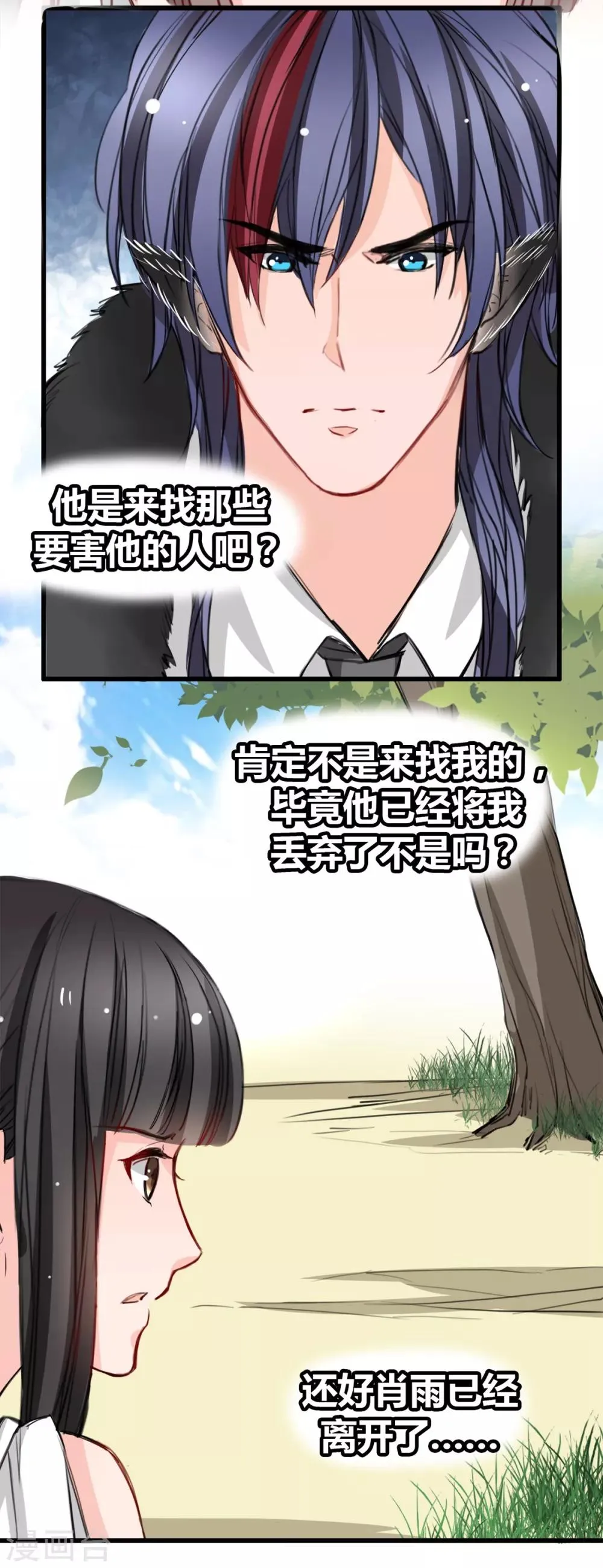 第18话 升为三等奴仆 第2页