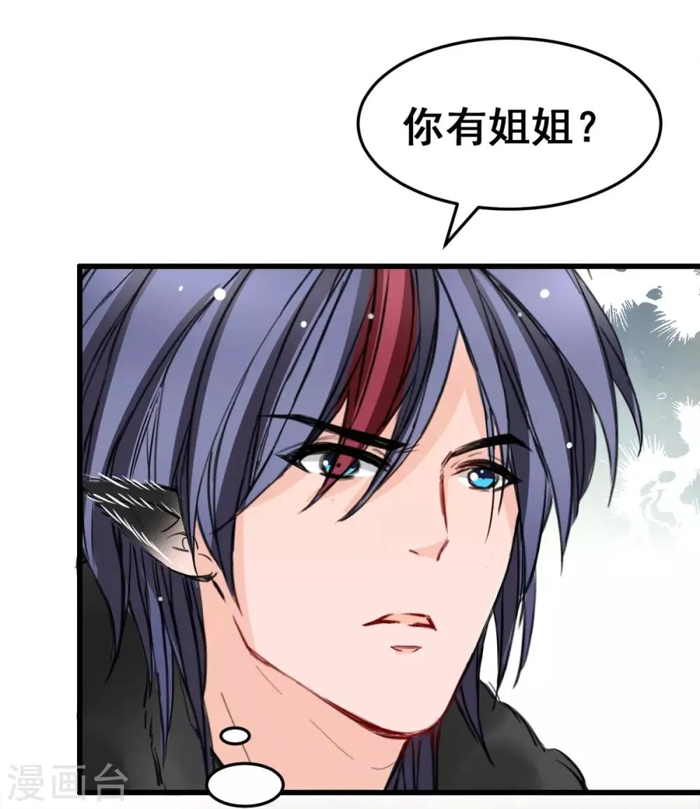 第18话 升为三等奴仆 第3页