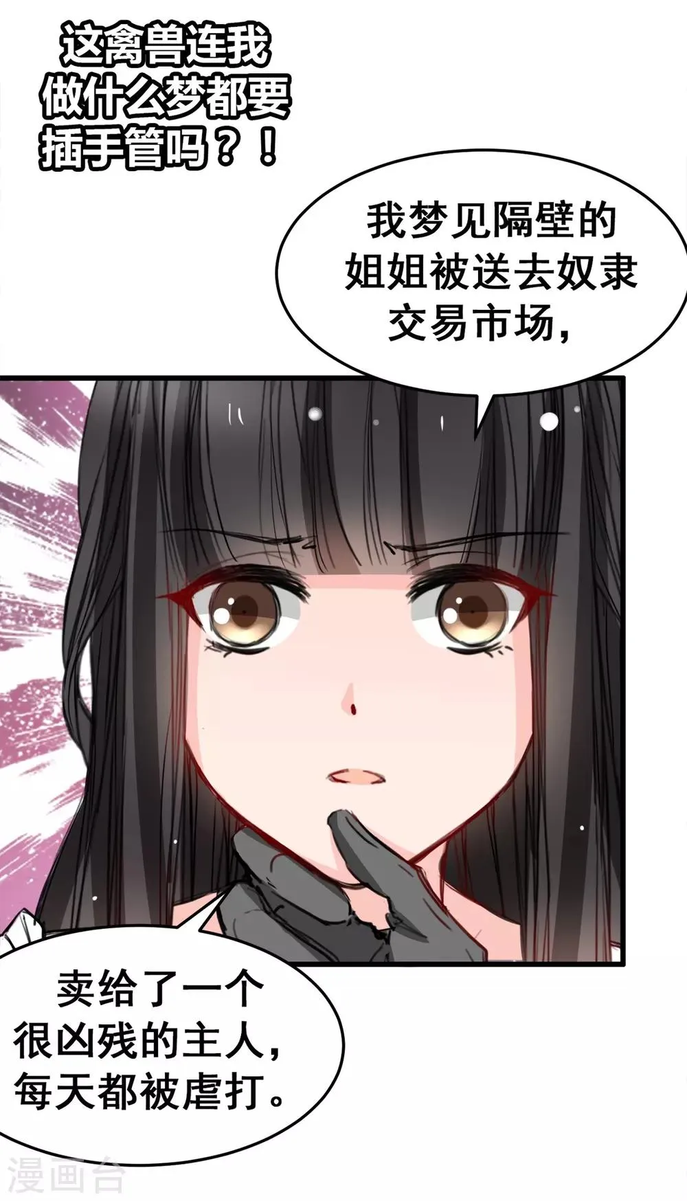 第18话 升为三等奴仆 第6页