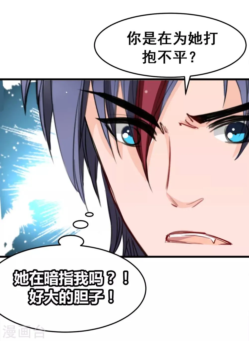 第18话 升为三等奴仆 第7页