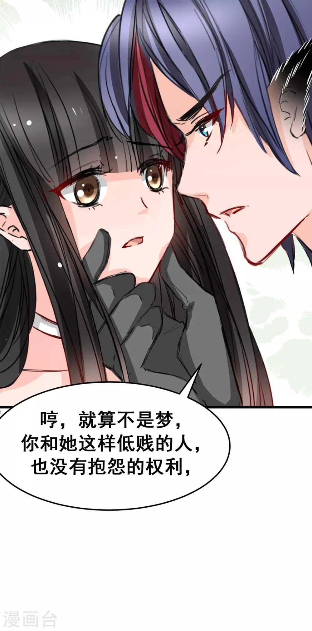 第18话 升为三等奴仆 第9页