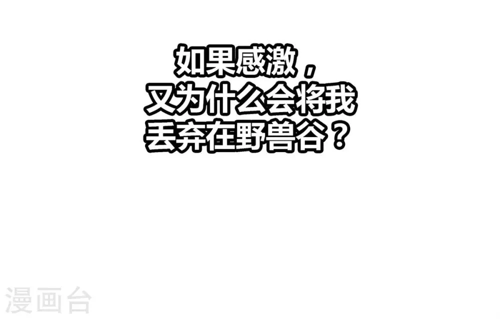 第18话 升为三等奴仆 第17页