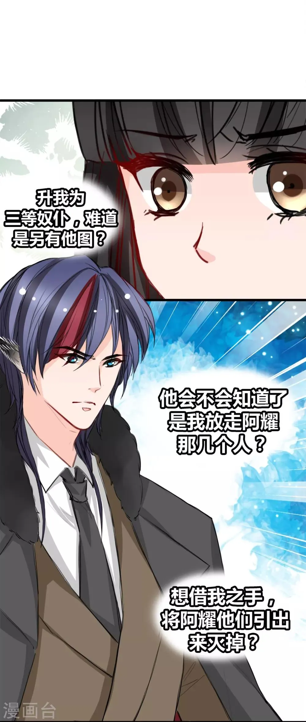 第18话 升为三等奴仆 第18页