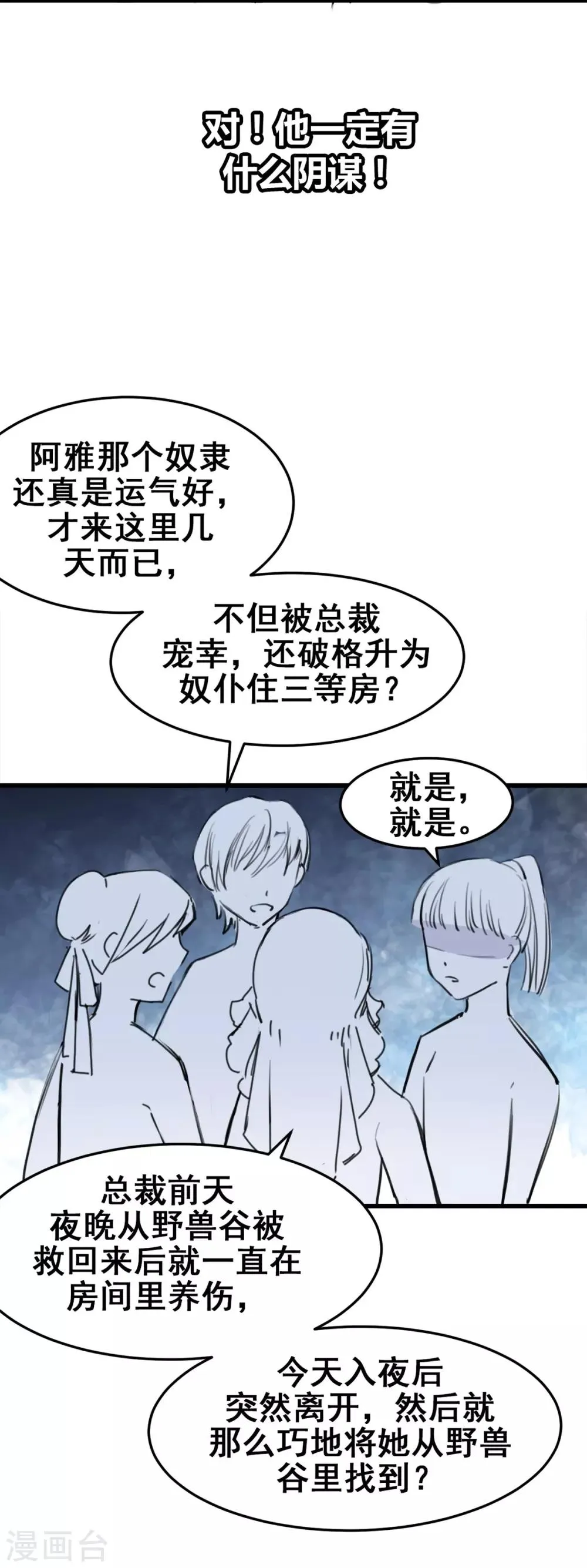 第18话 升为三等奴仆 第19页