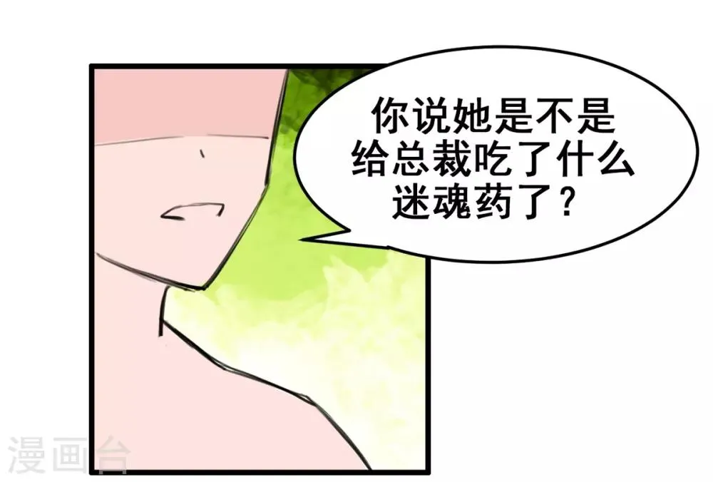 第18话 升为三等奴仆 第20页