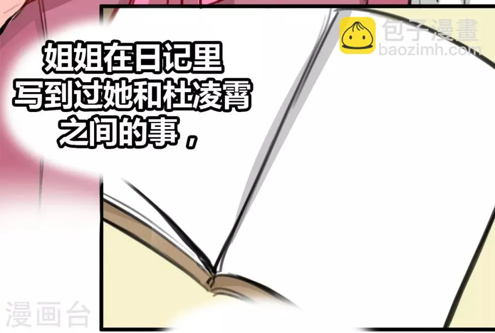 第18话 升为三等奴仆 第24页