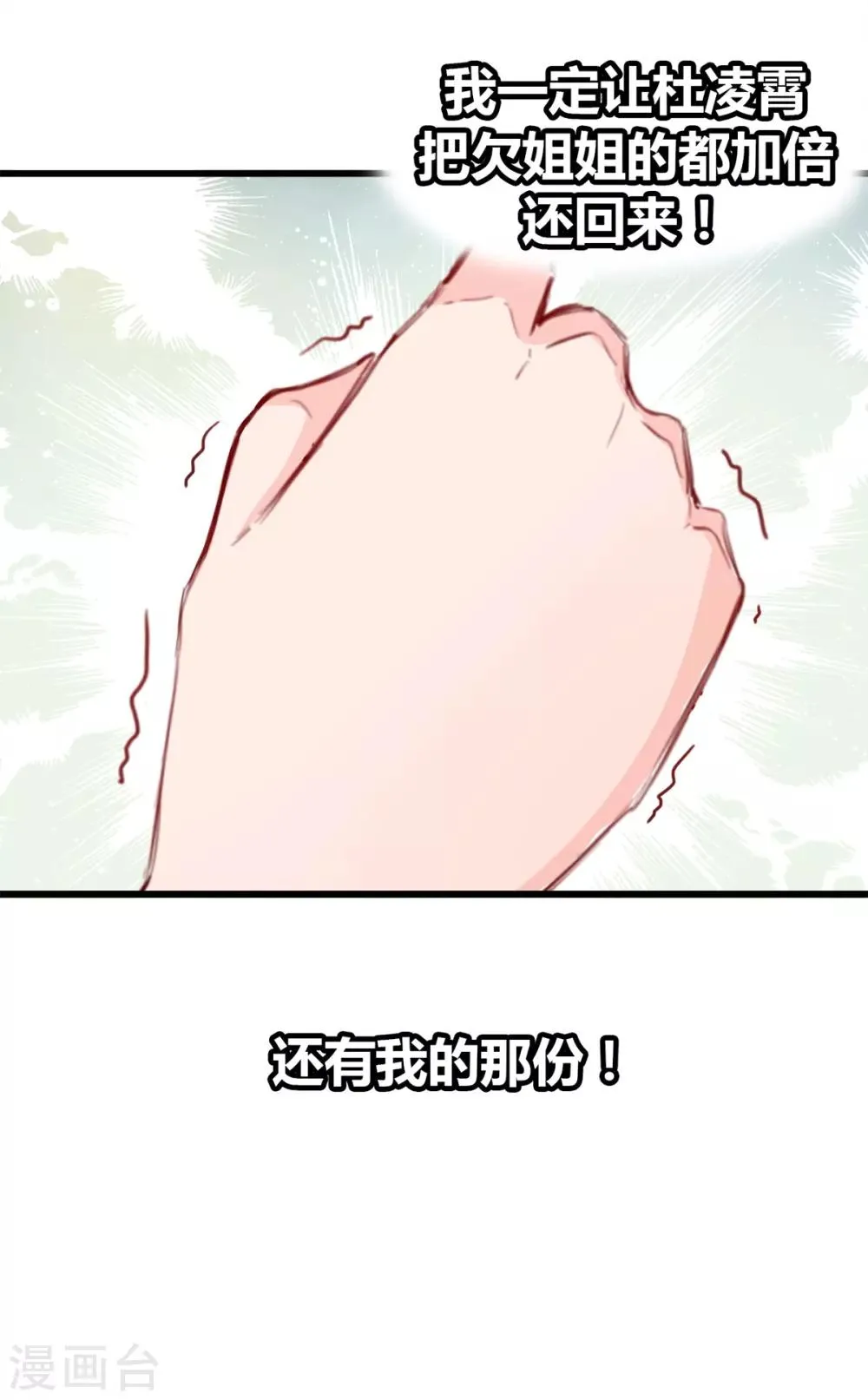 第18话 升为三等奴仆 第27页