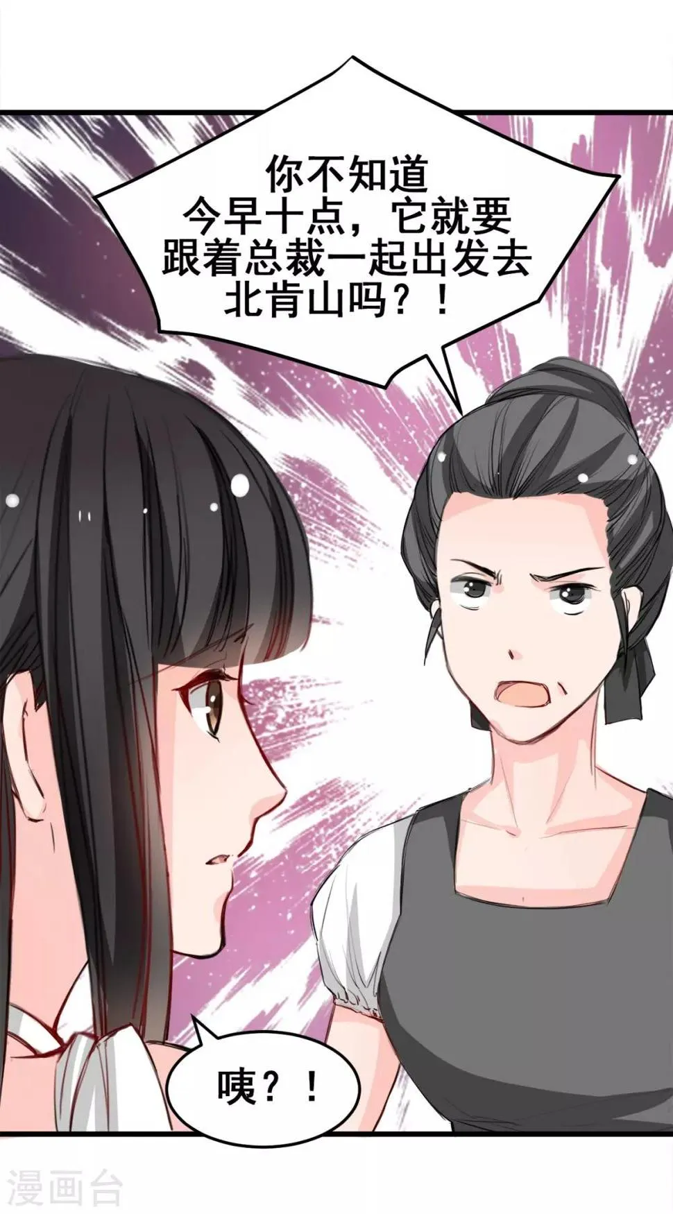 第19话 再次出发！ 第2页