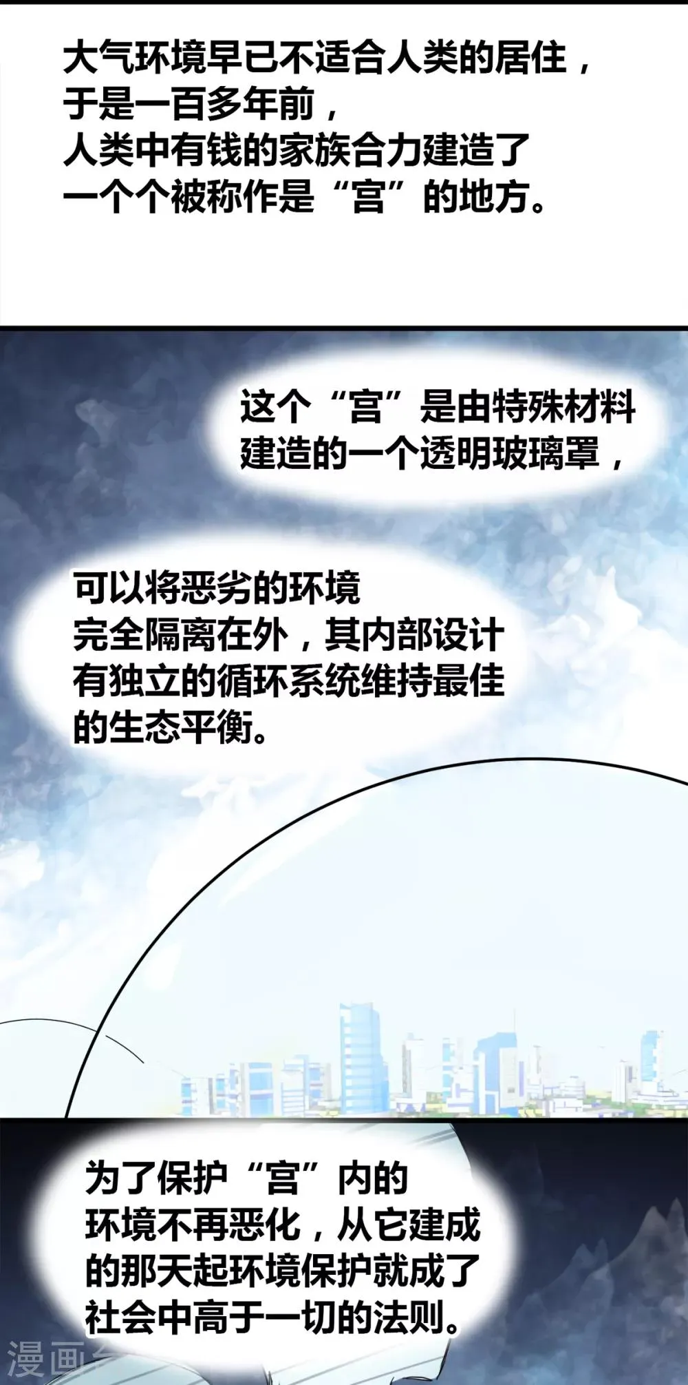 第20话 什么是“宫” 第13页