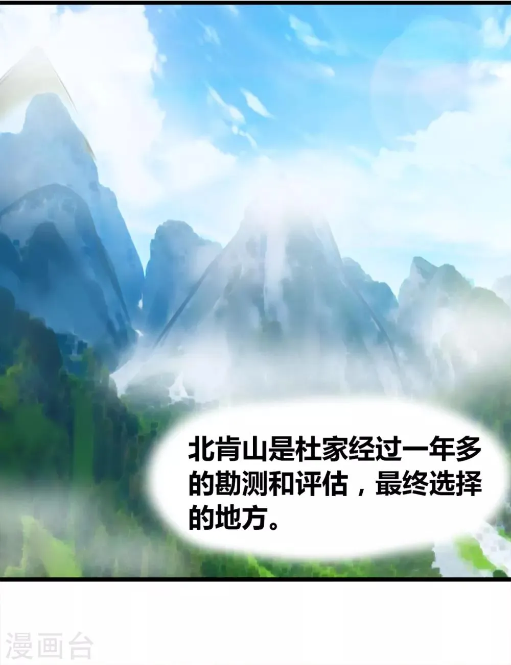 第20话 什么是“宫” 第16页