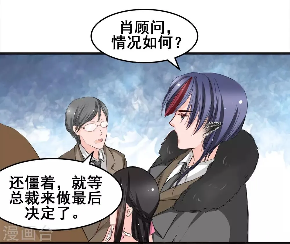第21话 逃还是不逃？ 第4页