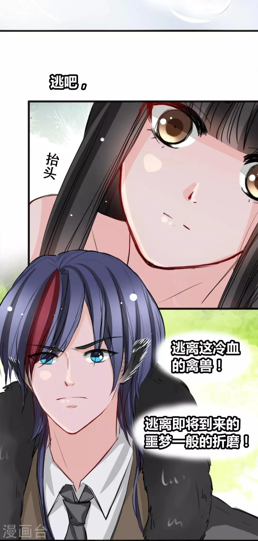 第21话 逃还是不逃？ 第10页