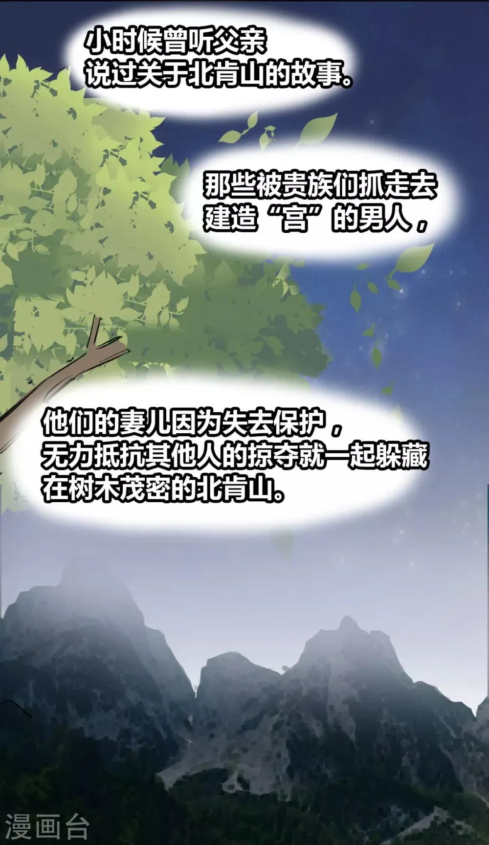 第21话 逃还是不逃？ 第11页