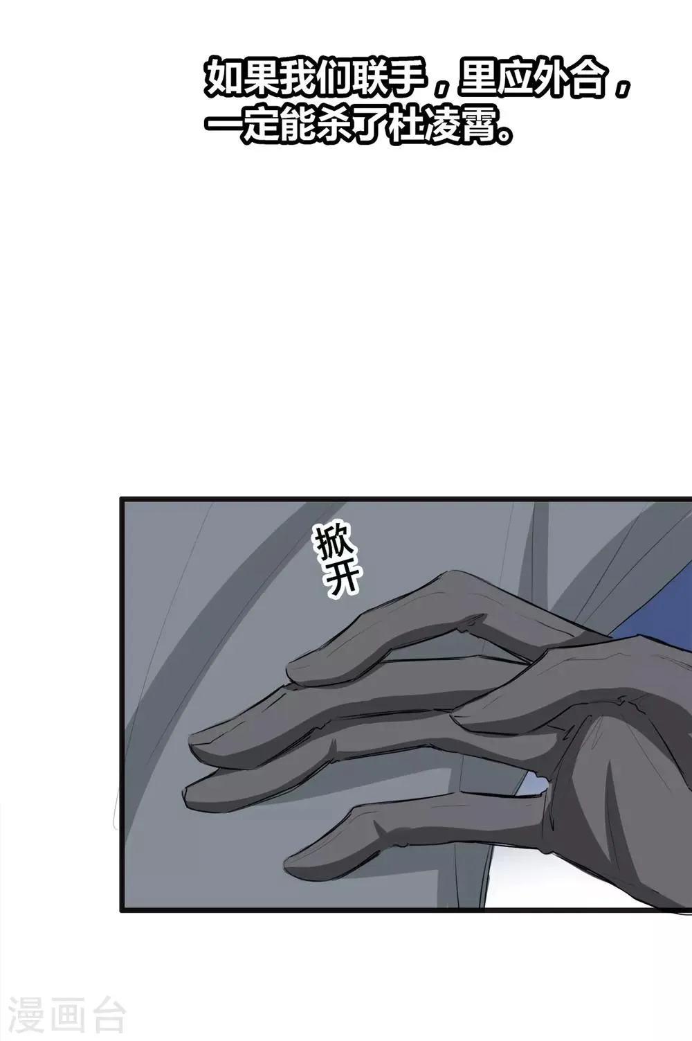 第21话 逃还是不逃？ 第15页