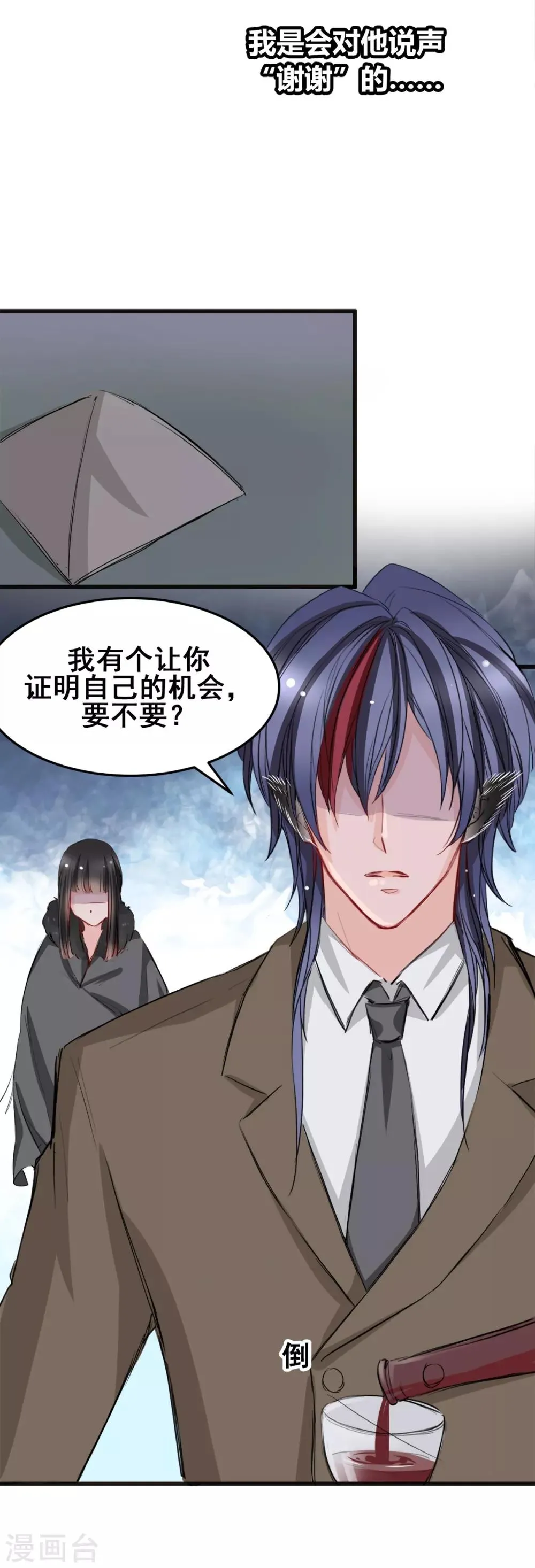 第21话 逃还是不逃？ 第25页